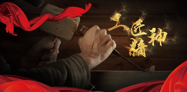 匠人手藝，獨(dú)具一心