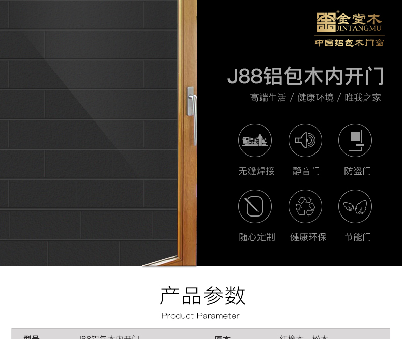 鋁包木88內開門 (1)